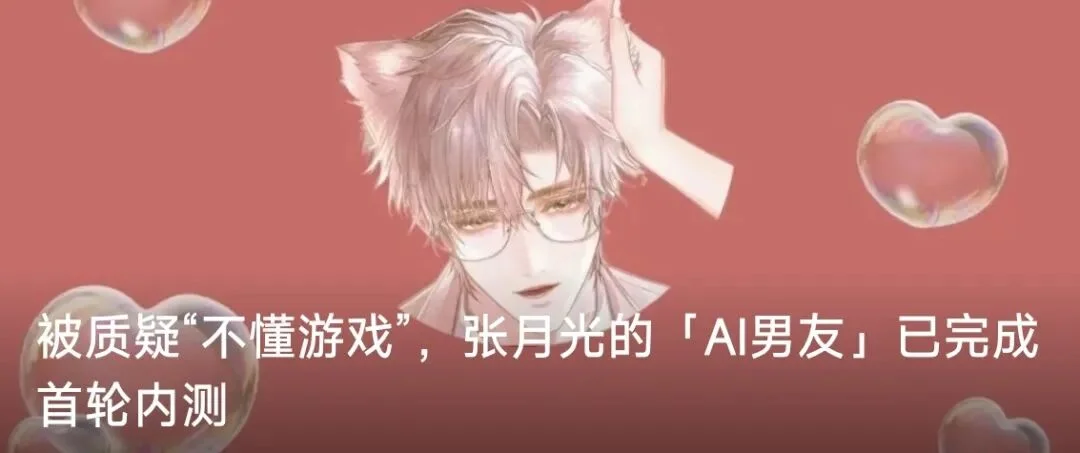 不止于聊天，AI社交卷向“游戏化”｜回看2025 AI陪伴篇