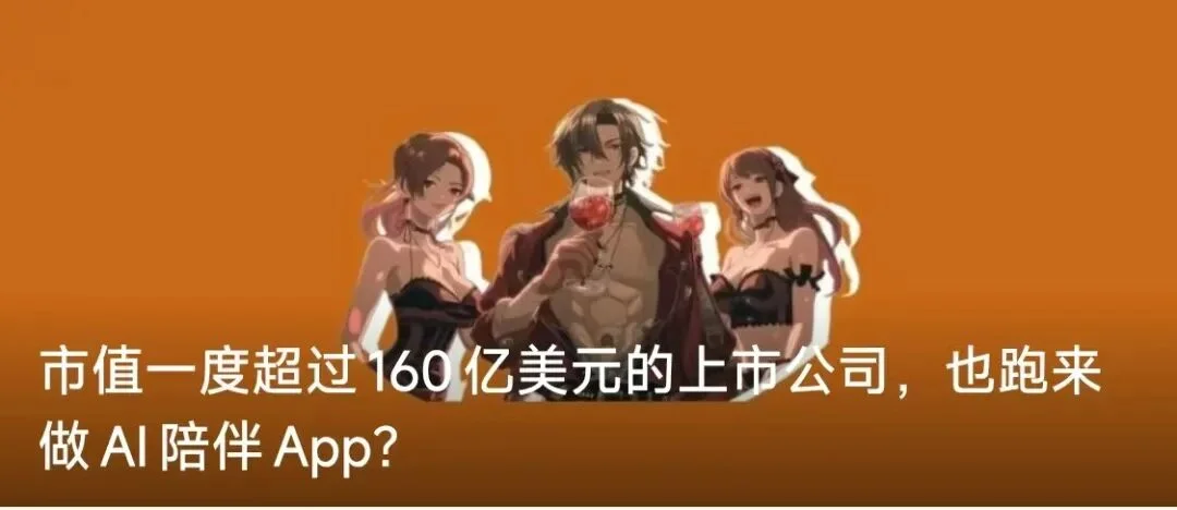 不止于聊天，AI社交卷向“游戏化”｜回看2025 AI陪伴篇