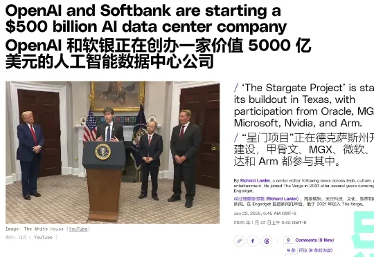 项目陷入停滞、算力明争暗斗，5000亿美元的「星际之门」何去何从？