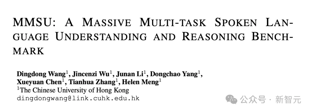 大模型真听懂了吗?最全综合性口语感知与推理基准 | ICLR'26