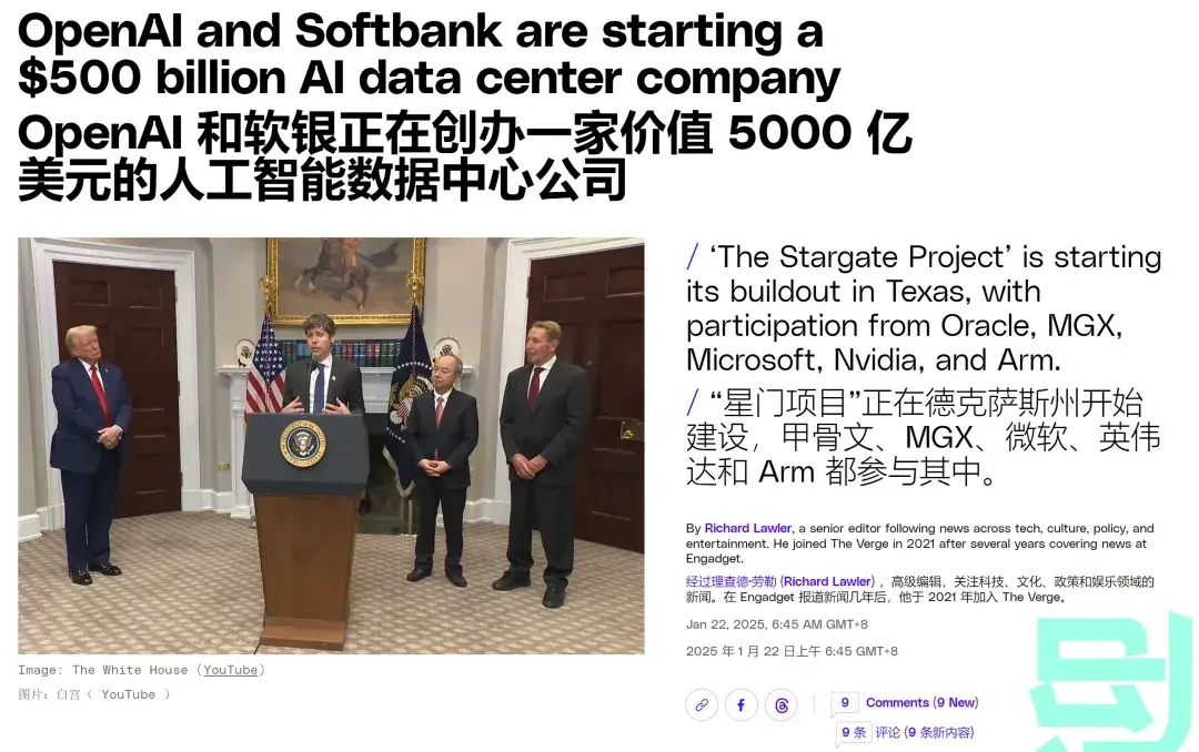 项目陷入停滞、算力明争暗斗，5000亿美元的「星际之门」何去何从？