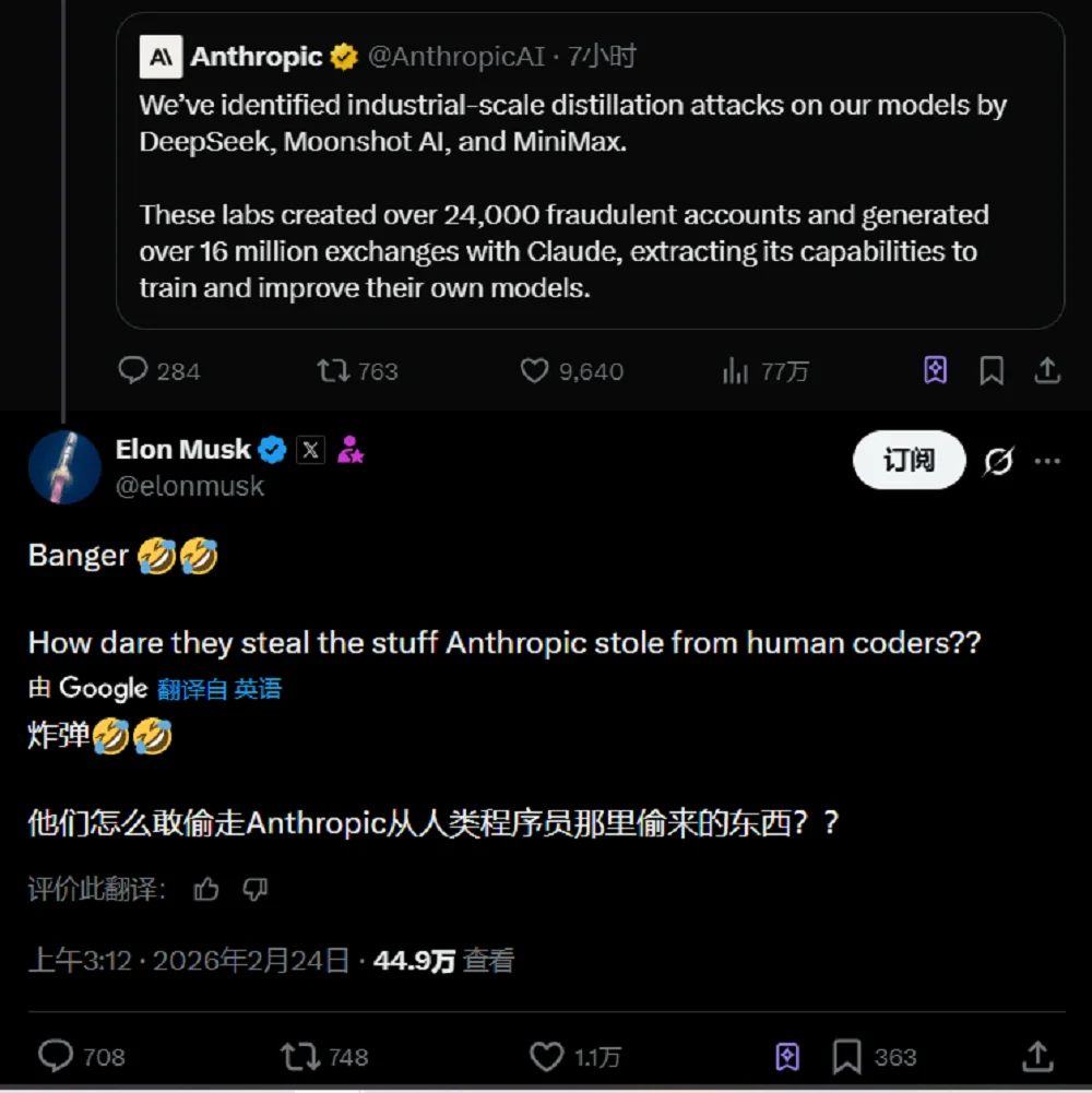 Anthropic指控中国大模型“使诈”，马斯克凶猛炮轰，海外网友贴脸开骂