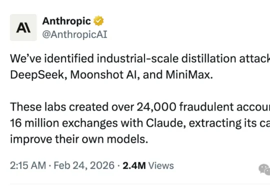 刚刚，Anthropic深夜大点名，这三家中国公司进行蒸馏攻击？！