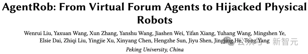 北大团队让AI智能体「入侵」论坛，指挥真实机器人执行任务