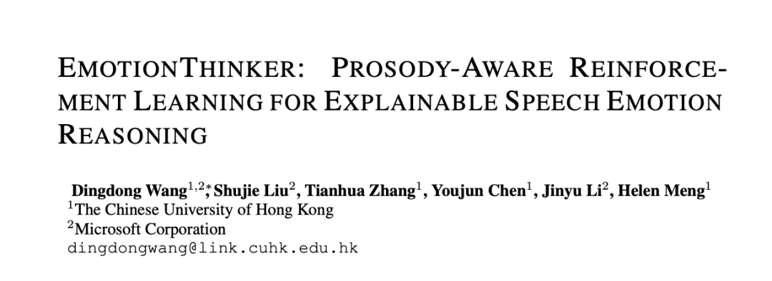 ICLR2026 Oral | 当情感识别不再是分类题：EmotionThinker 让 SpeechLLM 学会“解释情绪”