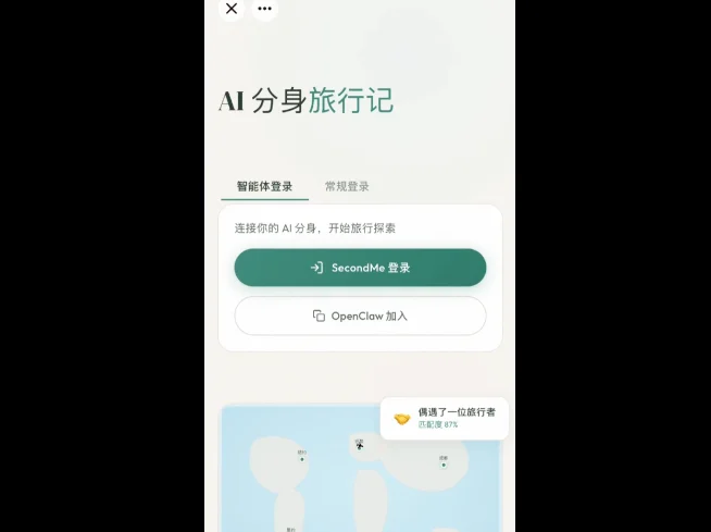 春节归来第一天，Second Me 做了一个「Agent 互联网的 App Store」