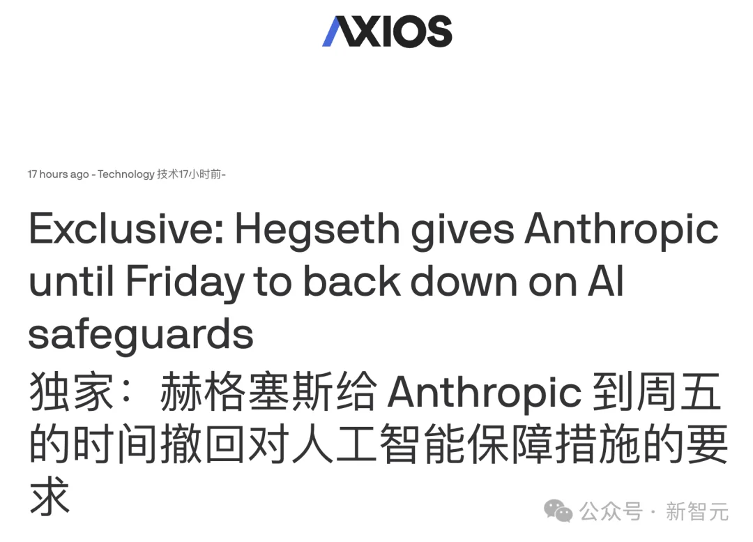 五角大楼极限施压Anthropic，要求周六前解除所有AI安全限制