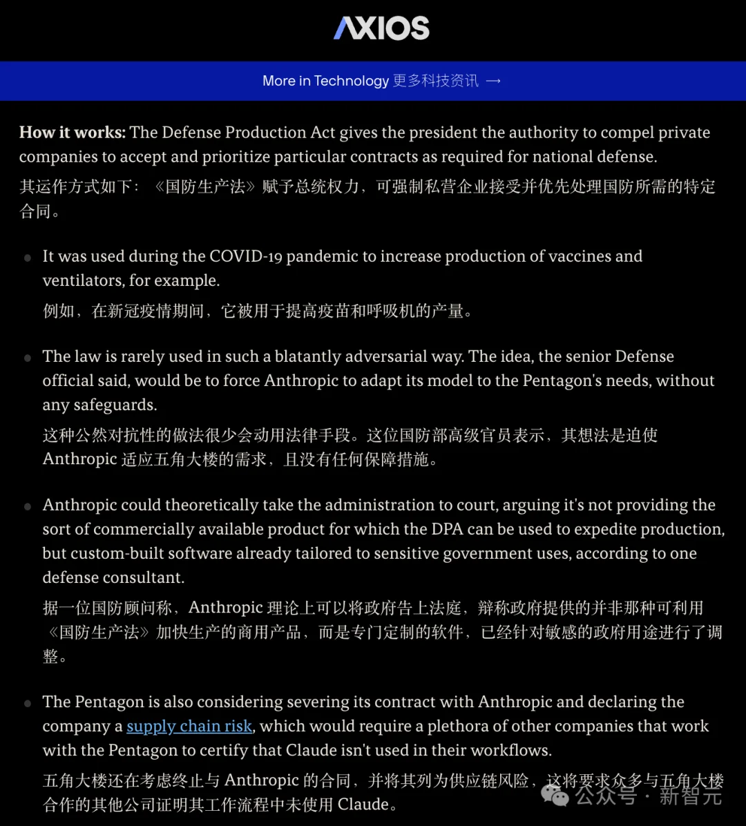 五角大楼极限施压Anthropic，要求周六前解除所有AI安全限制