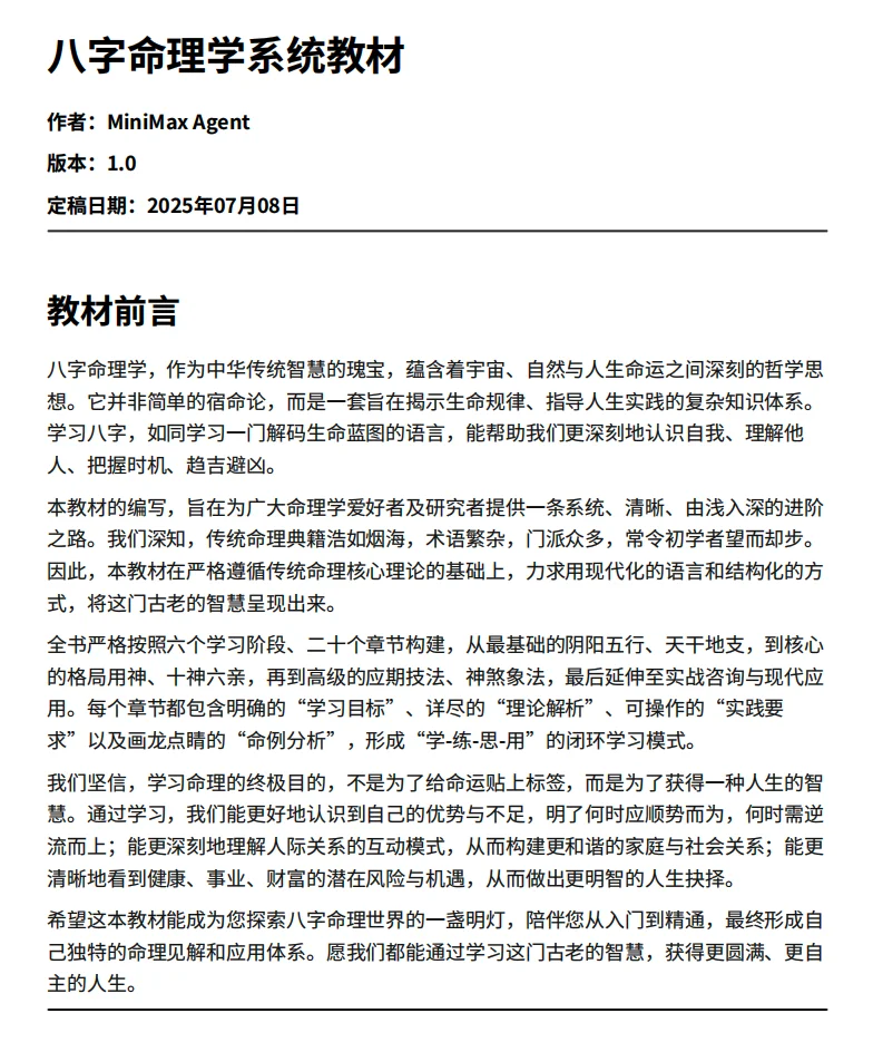 春节回家我用递归学习法,跟大模型学会了「算八字」