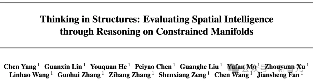 Gemini 3仅得33.6分！清华发布首个「约束流形」空间智能基准
