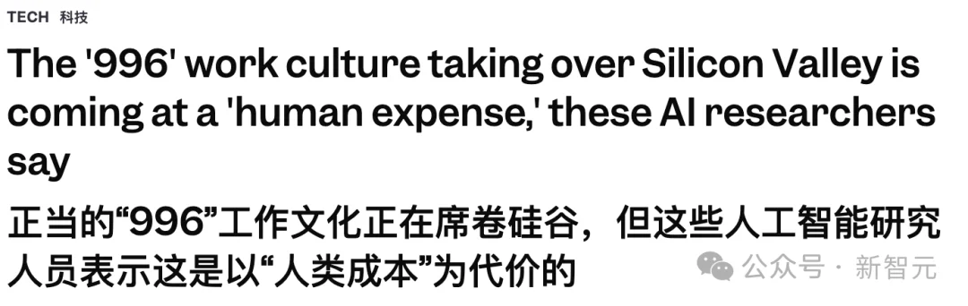 硅谷养老梦碎!OpenAI深夜突发:不接受996的就走,AGI不养闲人