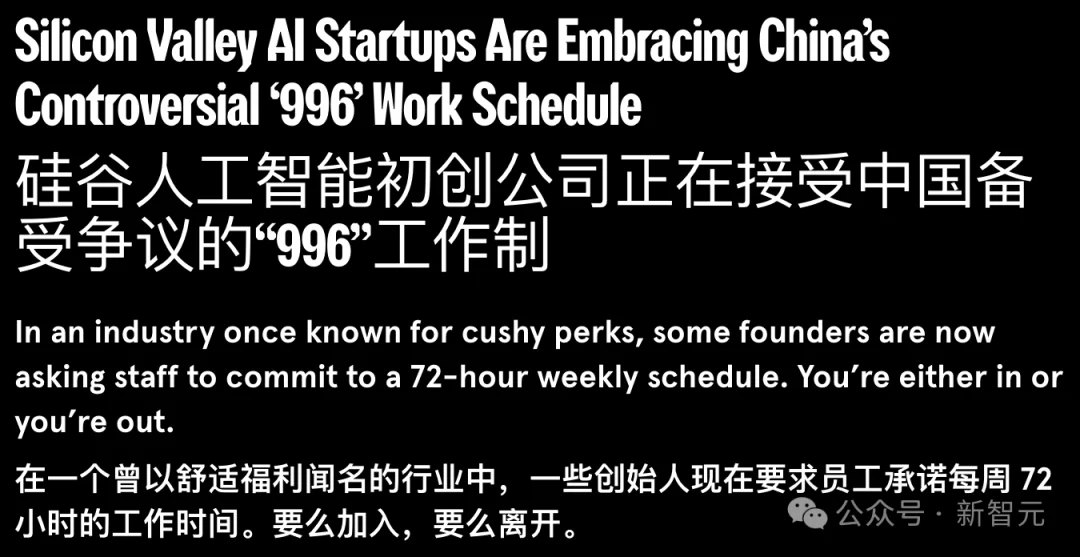 硅谷养老梦碎!OpenAI深夜突发:不接受996的就走,AGI不养闲人