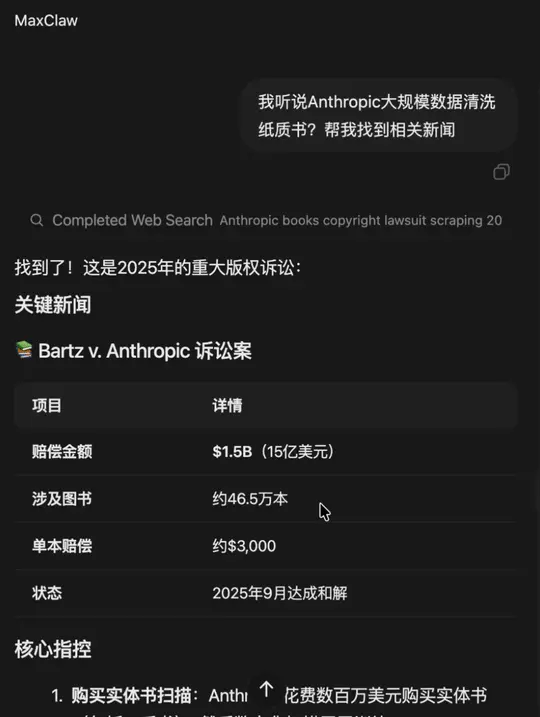 当 MiniMax 遇见 OpenClaw：「1 2 3 上链接」