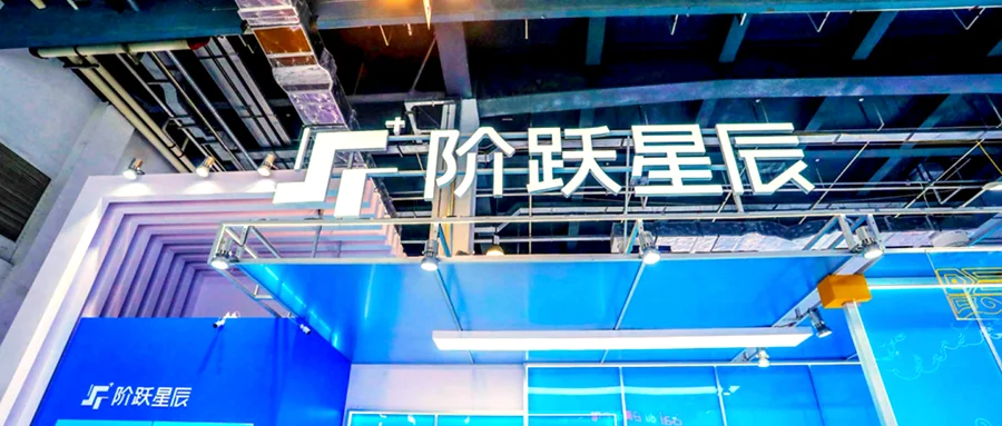 印奇刚挂帅，阶跃星辰被曝赴港IPO！最早今年