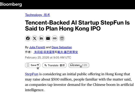 印奇刚挂帅，阶跃星辰被曝赴港IPO！最早今年