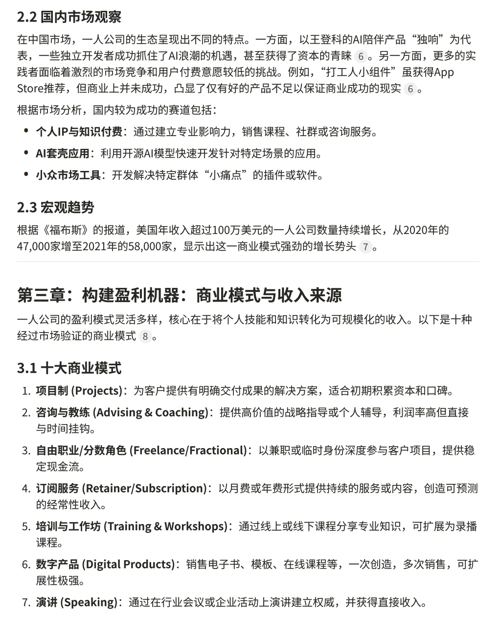 用 AI Agent 可以做「一人公司」吗?我在 Manus 新功能上看到一种可行性|AI 上新