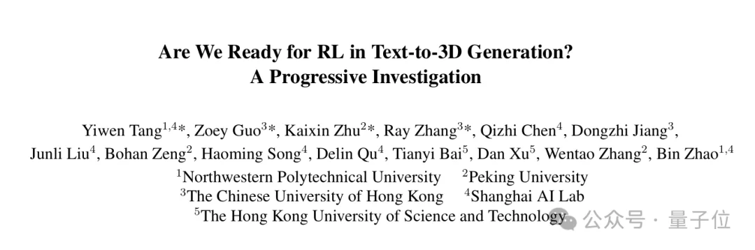 首次证实RL能让3D模型学会推理，复杂文本描述下生成质量跃升！