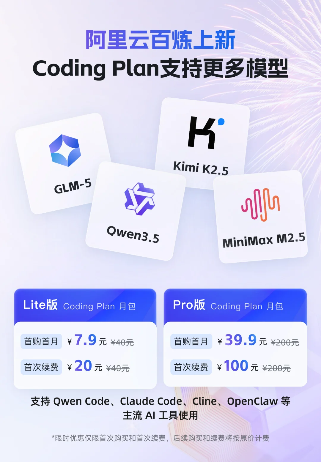 重磅！阿里云Coding Plan全面上线Qwen3.5、GLM-5、MiniMax&nbsp;M2.5、Kimi&nbsp;K2.5