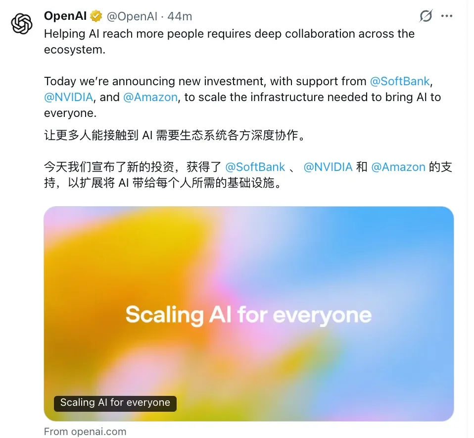 刚刚,OpenAI 宣布获得 1100 亿美元融资