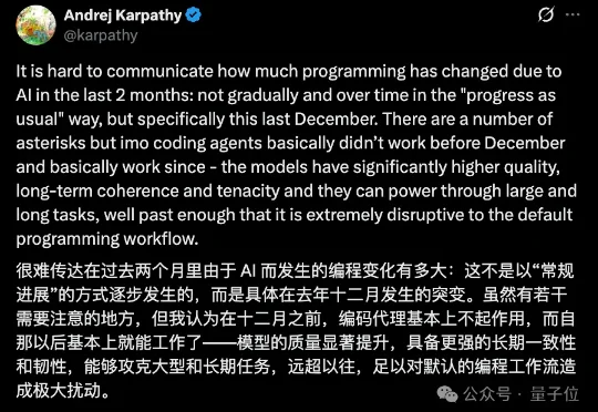 Karpathy：AI编程已质变，就从去年12月开始