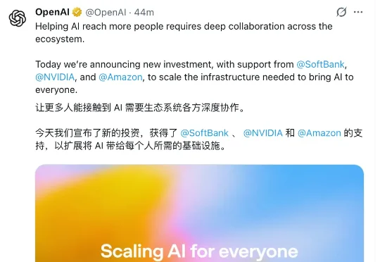 刚刚，OpenAI 宣布获得 1100 亿美元融资