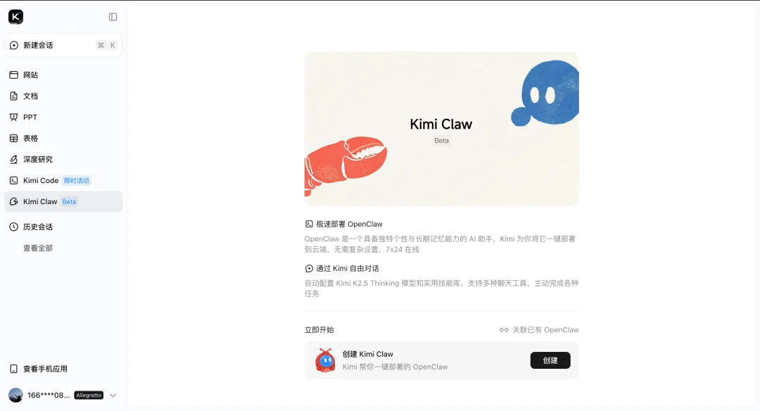 Kimi Claw 实测:OpenClaw 热潮之下,自动化 AI 仍是半成品|AI 上新