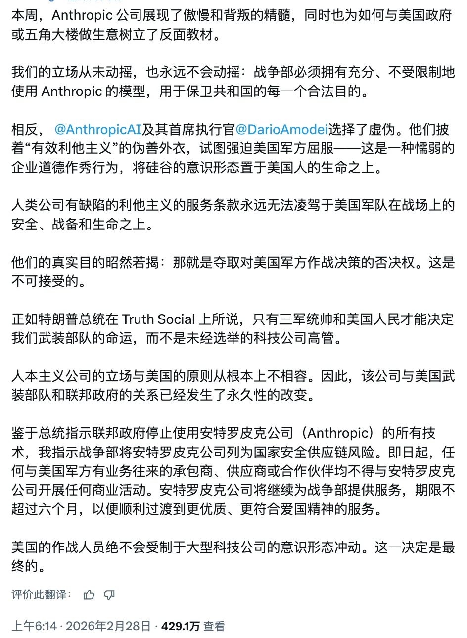 白宫宣布：封杀 Claude