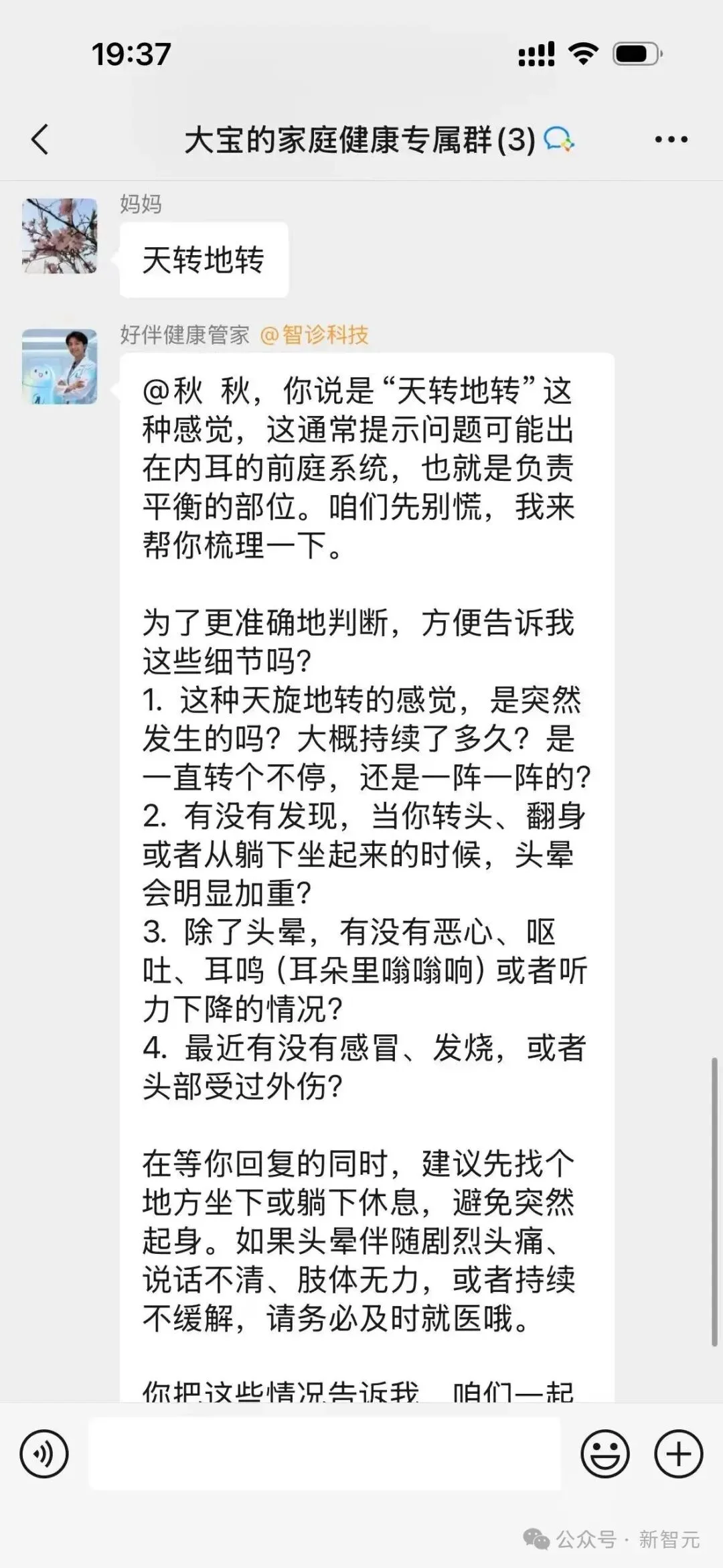 杭州黑马登顶全球第一,引爆千亿医疗市场!14亿人把「三甲医生」塞进微信群