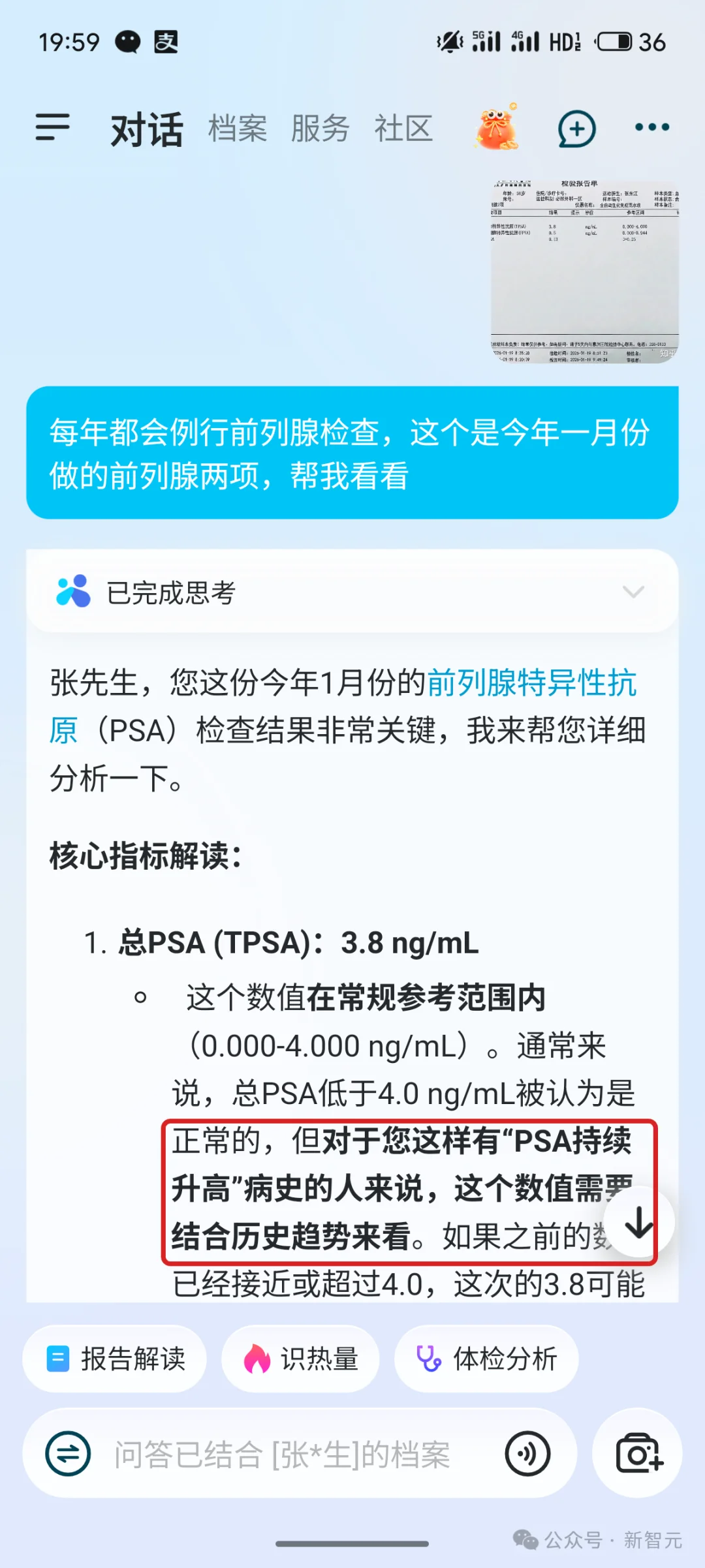 杭州黑马登顶全球第一,引爆千亿医疗市场!14亿人把「三甲医生」塞进微信群