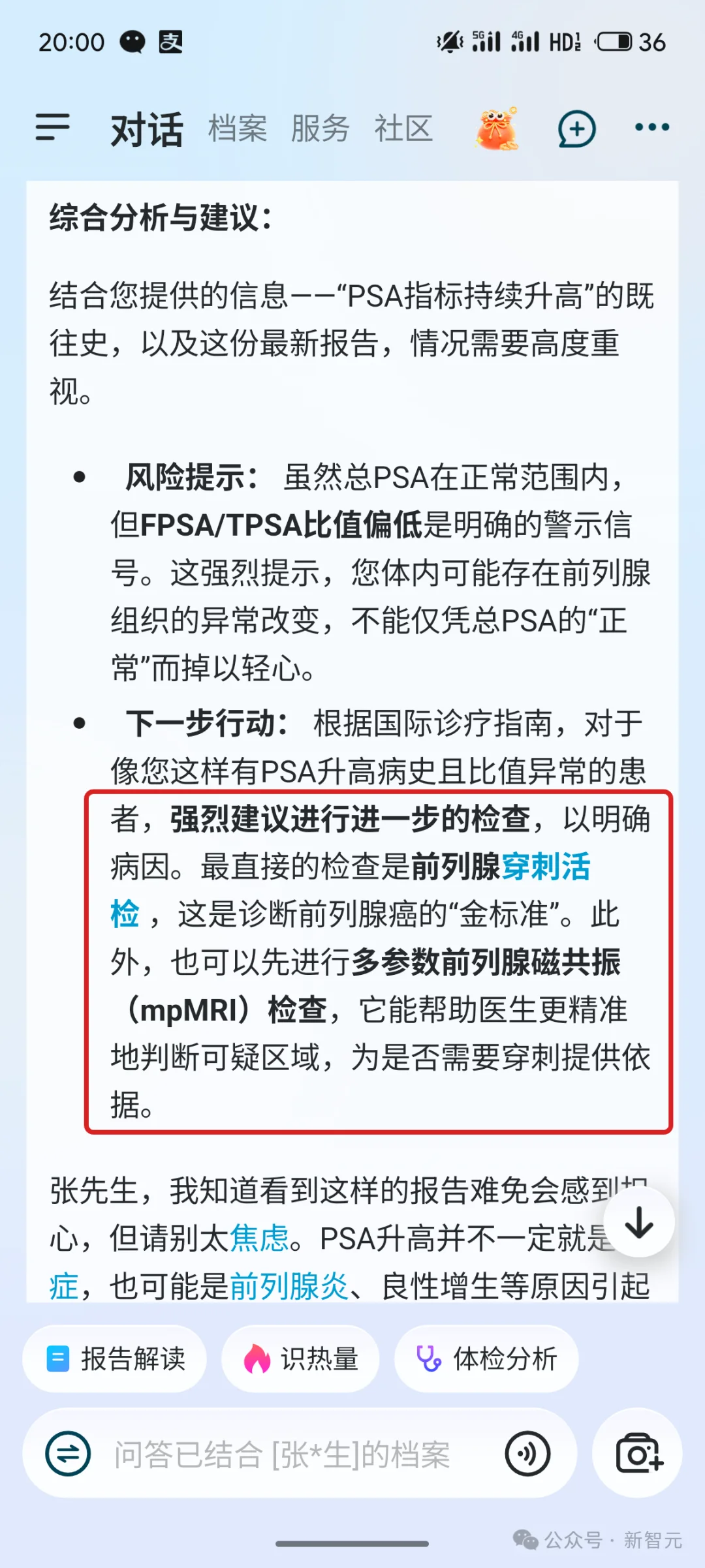 杭州黑马登顶全球第一,引爆千亿医疗市场!14亿人把「三甲医生」塞进微信群