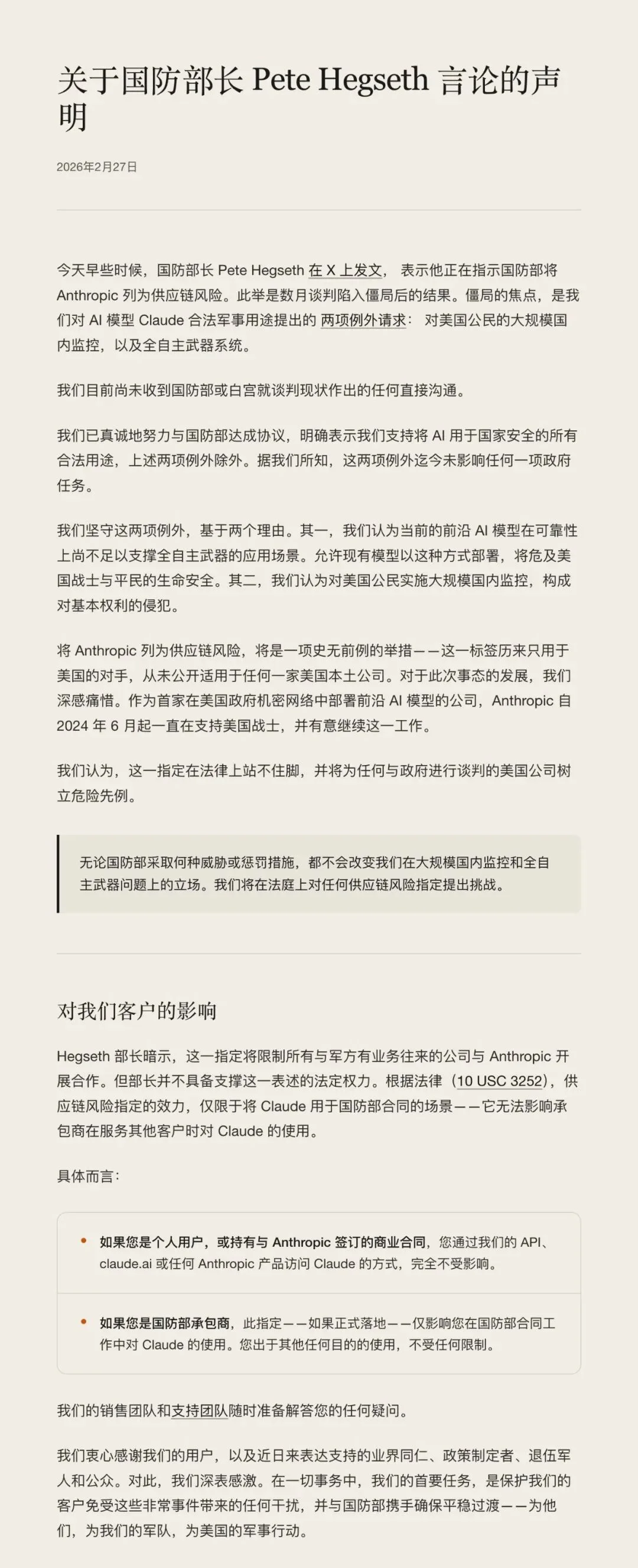 Anthropic 回应白宫封杀，并宣布将上诉