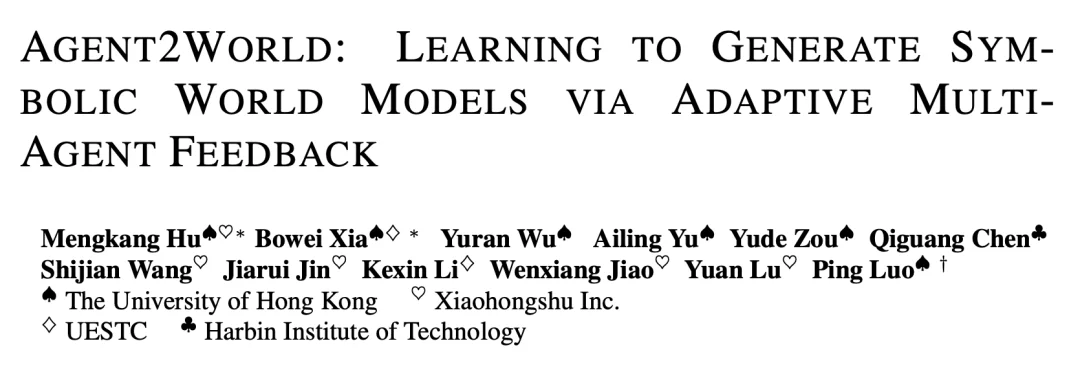 像开发软件一样造世界，Agent2World来了，把世界模型做成可运行的符号环境