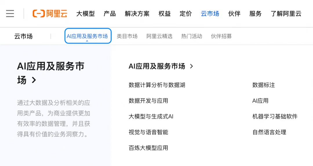 AI 应用大爆发,B 端 AI 应用交易的超级卖场来了