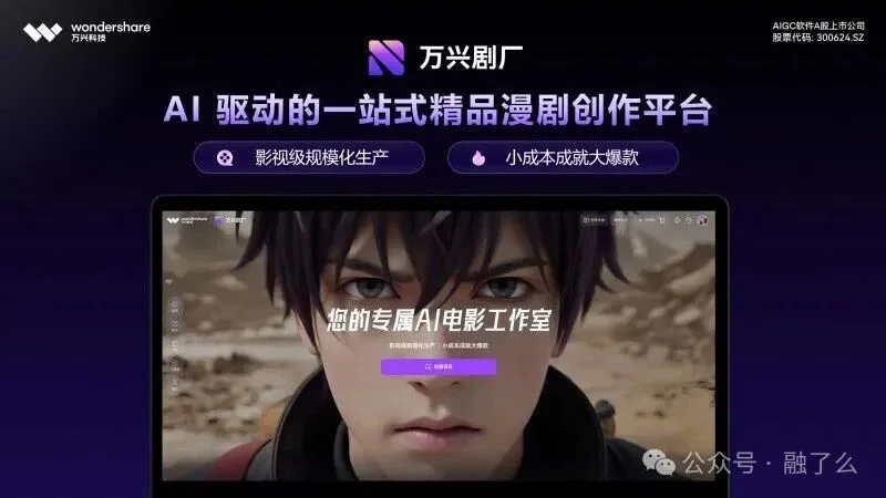 灵漫快创获万兴科技千万级战略投资，打造专属AI电影工作室