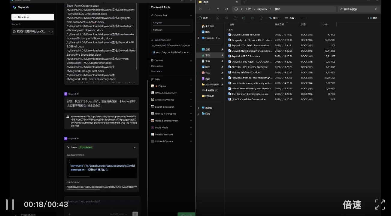 Win版Claude Cowork杀疯了！天工Skywork桌面版140元雇个全职AI员工，全网首测真香