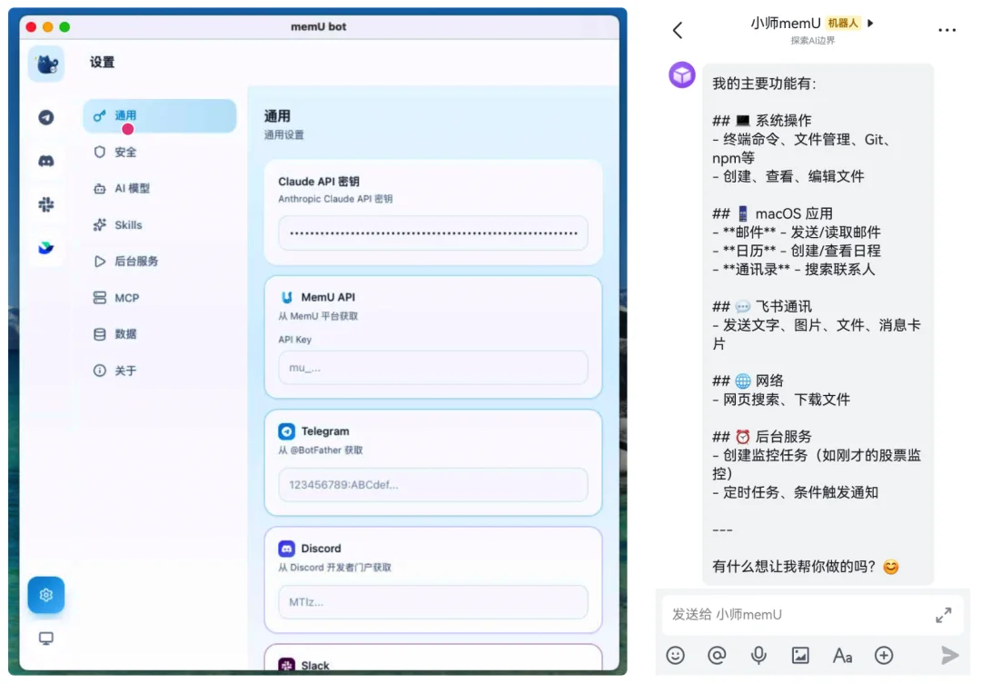 你的 AI 助手还在等你发指令？memU Bot 已经替我干完活了