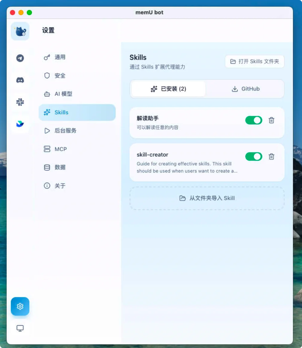 你的 AI 助手还在等你发指令？memU Bot 已经替我干完活了