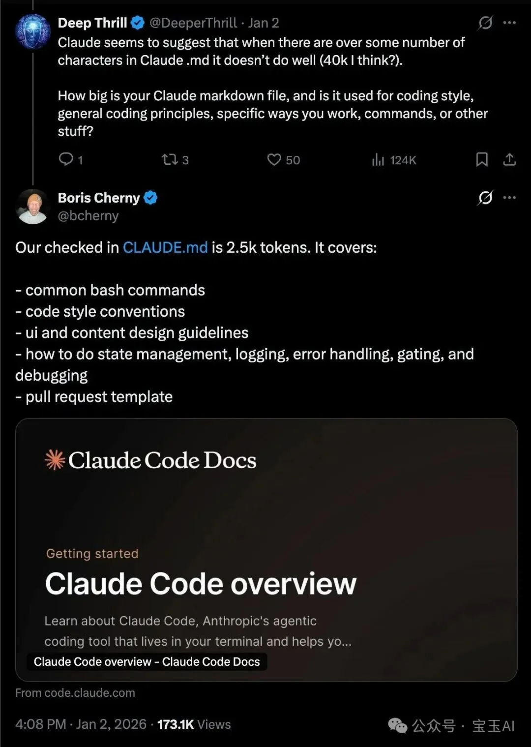 Claude Code 团队的 10 个内部技巧，但你不一定都要学