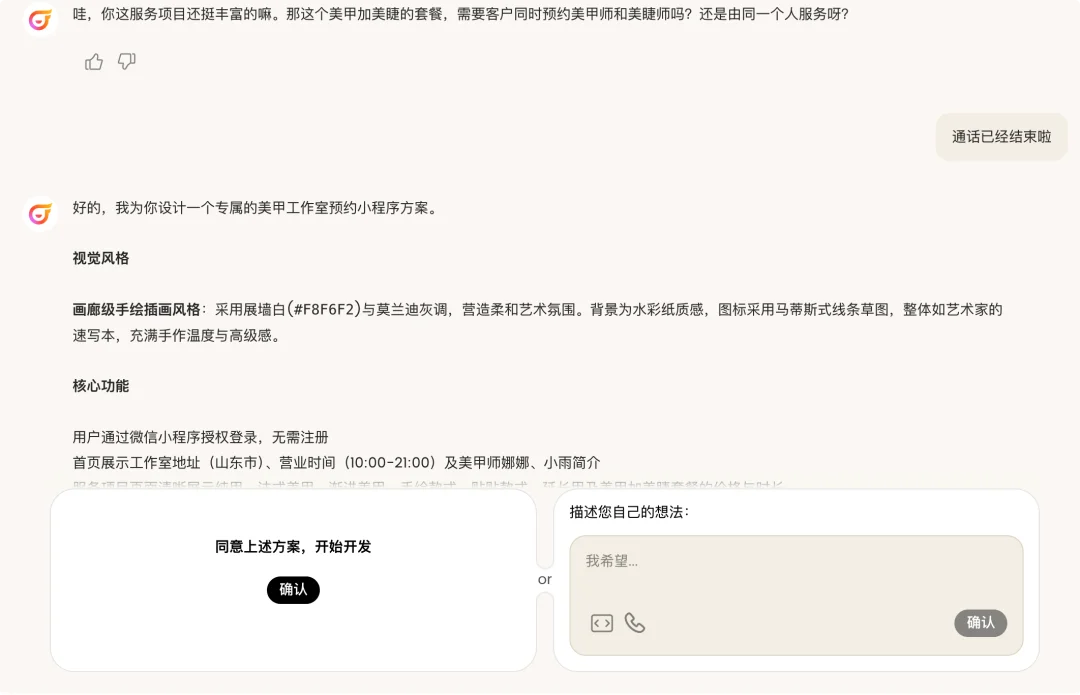 用嘴聊出来了一个 APP：实测「码上飞」语音开发有多离谱