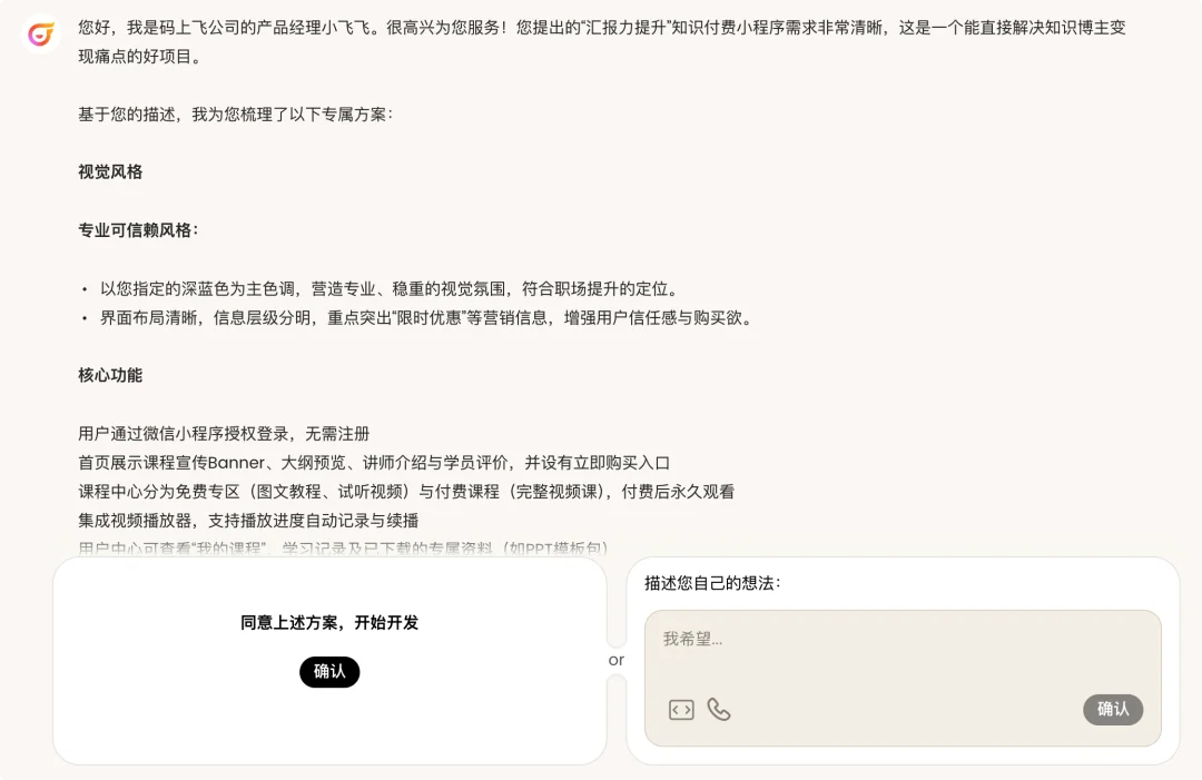 用嘴聊出来了一个 APP：实测「码上飞」语音开发有多离谱