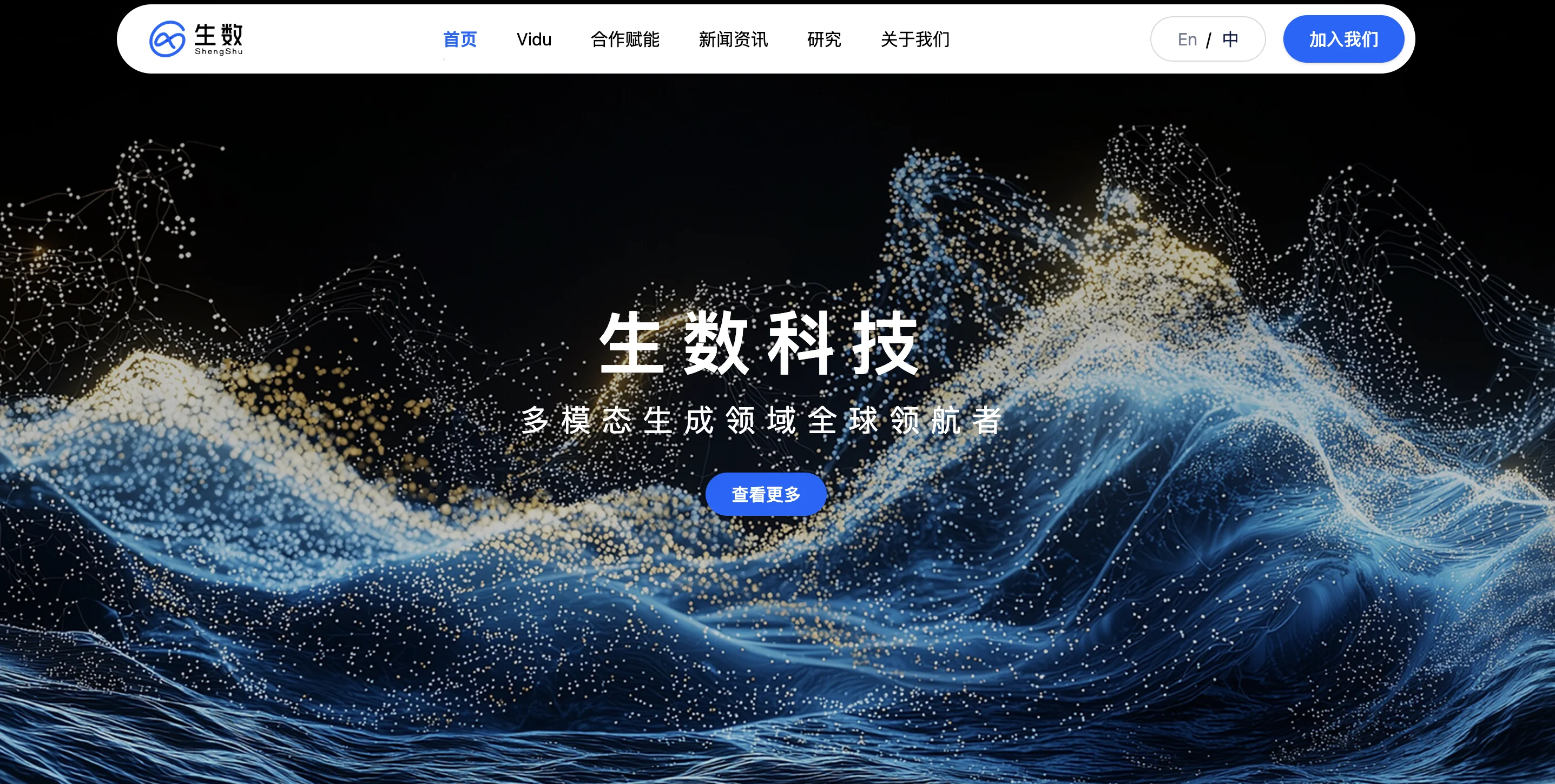 清华系创企生数科技完成超过6亿元人民币A+轮融资，拿下国内视频生成领域最大单笔融资！