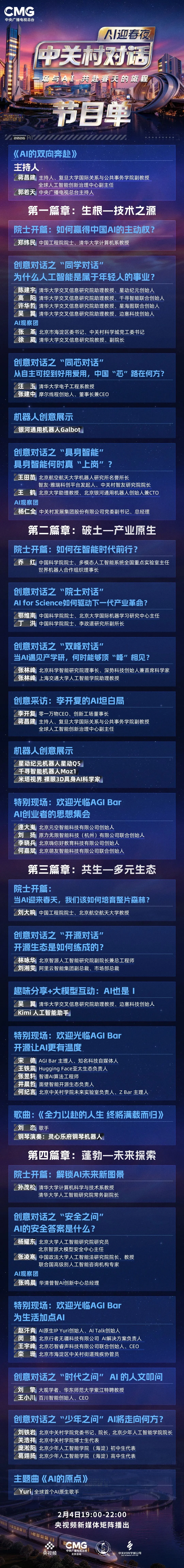 央视「AI迎春夜」幕后，我作为内容策划的四个月亲历