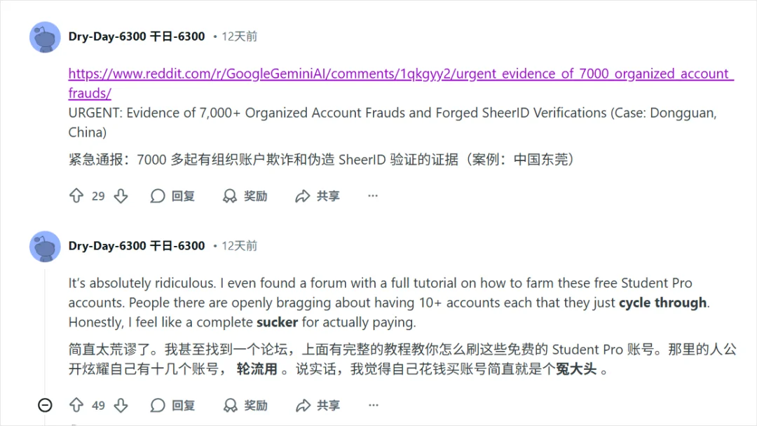 Gemini Pro学生优惠为什么会被大量收回？附解决办法