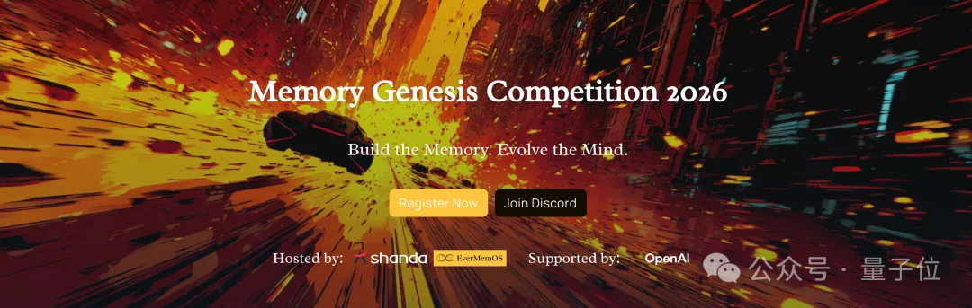 陈天桥邓亚峰联手破解大模型记忆难题！4个月打造SOTA系统，悬赏8万美元发起全球记忆挑战赛