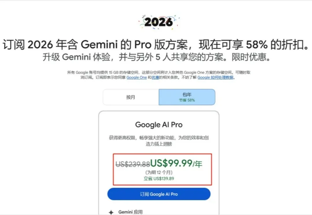 Gemini Pro学生优惠为什么会被大量收回？附解决办法