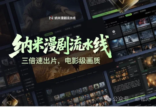 刚刚，漫剧行业被AI「踹了一脚」！国风大片火遍全球，200亿市场地震