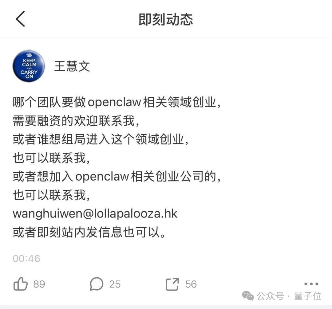 王慧文杀入OpenClaw赛道，再发英雄帖：「需要融资的欢迎联系我」
