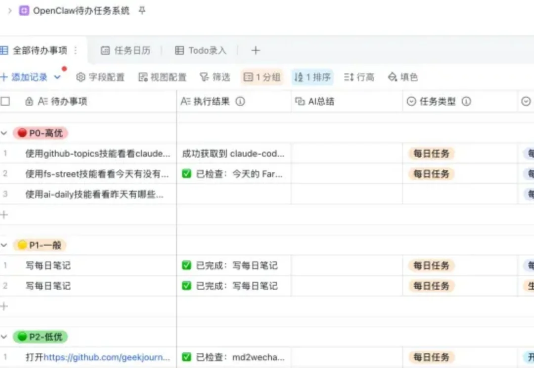 我给OpenClaw装上了任务系统，像人一样领任务干活