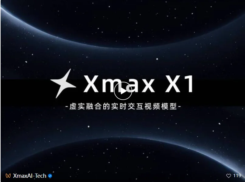 深度｜打破次元边界，Xmax AI发布世界首个虚实融合的实时交互视频模型X1，开启视频交互新范式