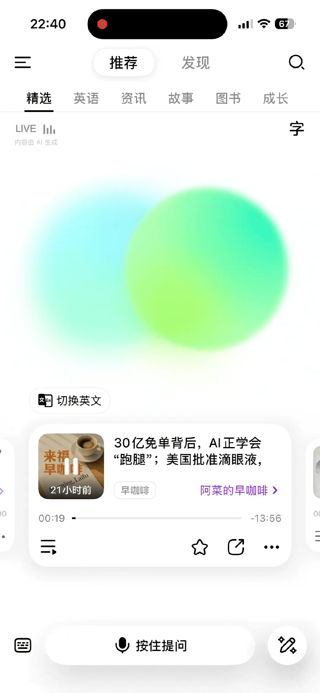 前百川智能联创的AI音频赌局：我要造“人”，造AI主播